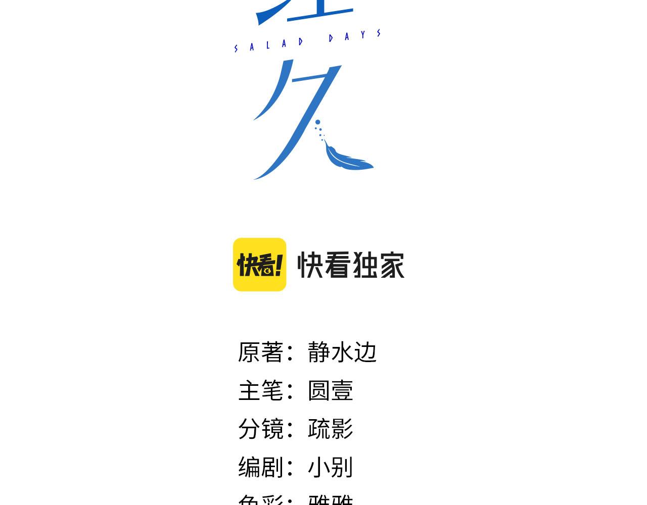 經久 - 外傳2 小少爺(1/3) - 3