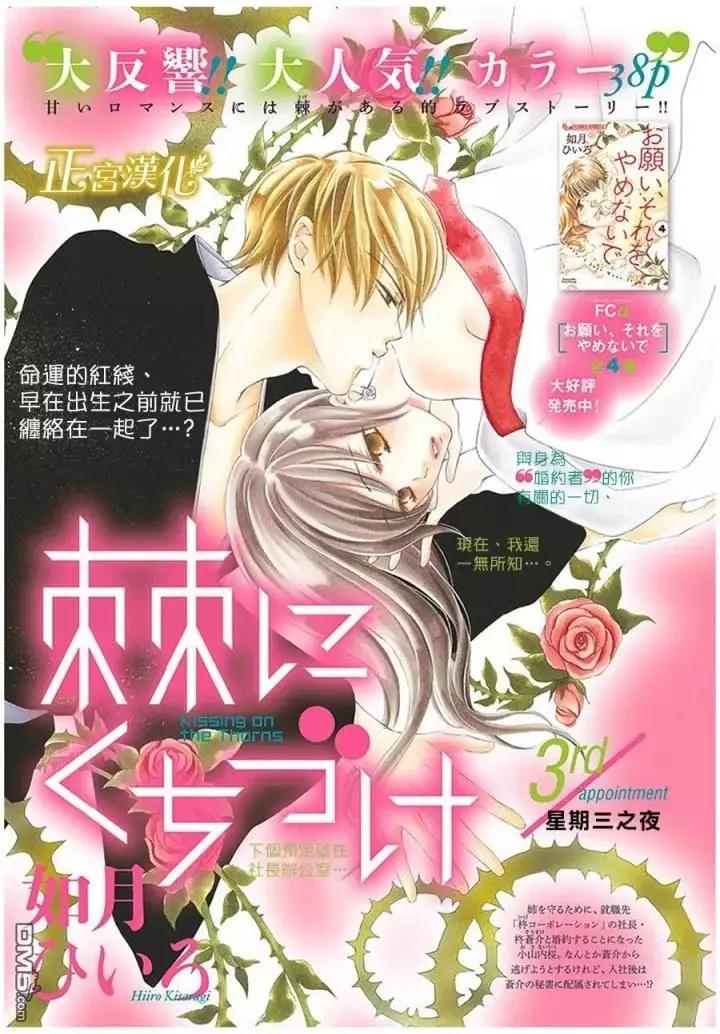 荊棘之吻 - 第3回 - 1
