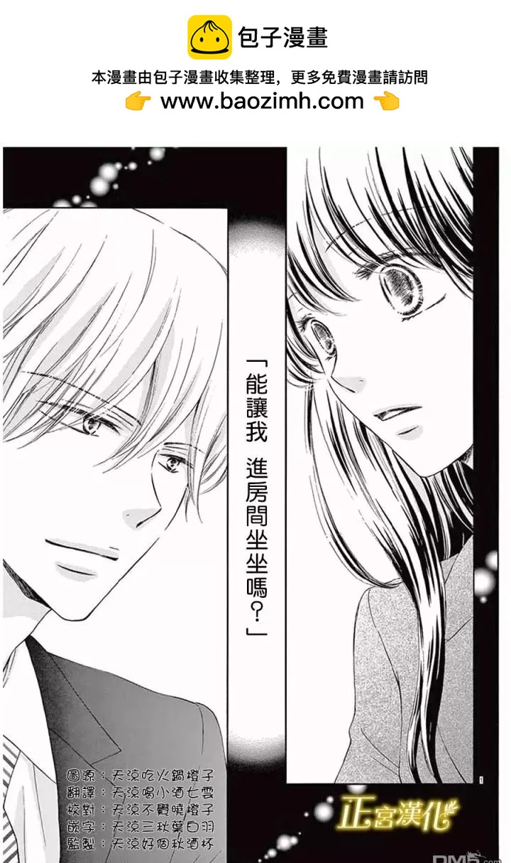 荊棘之吻 - 第3回 - 2