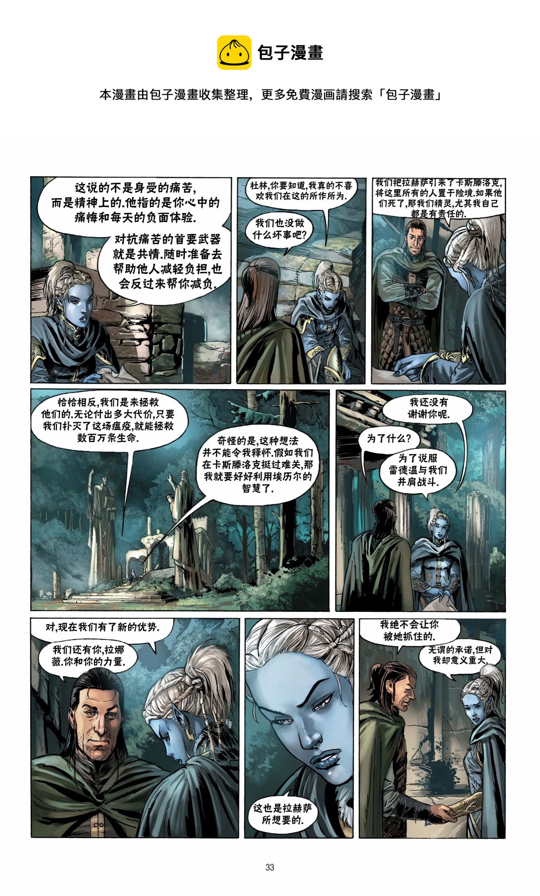 精靈氏族 - 第11卷下 - 1