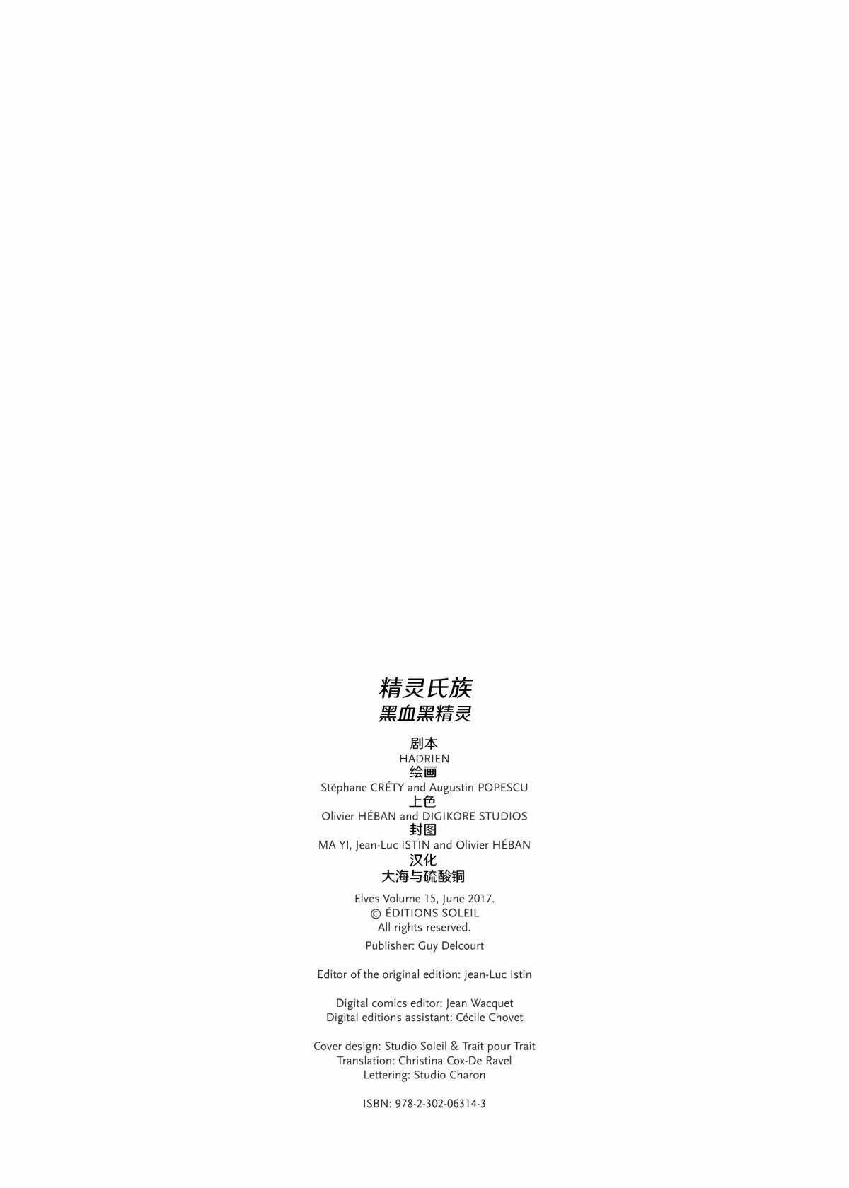 精靈氏族 - 第15.1話 上 - 2