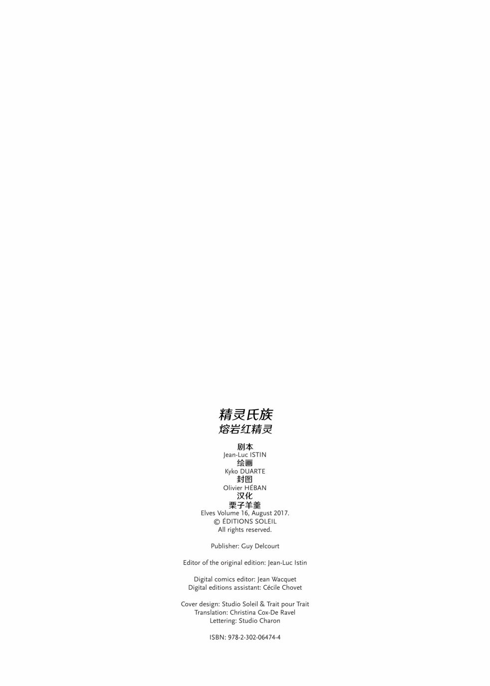 精靈氏族 - 第16.1話 - 2