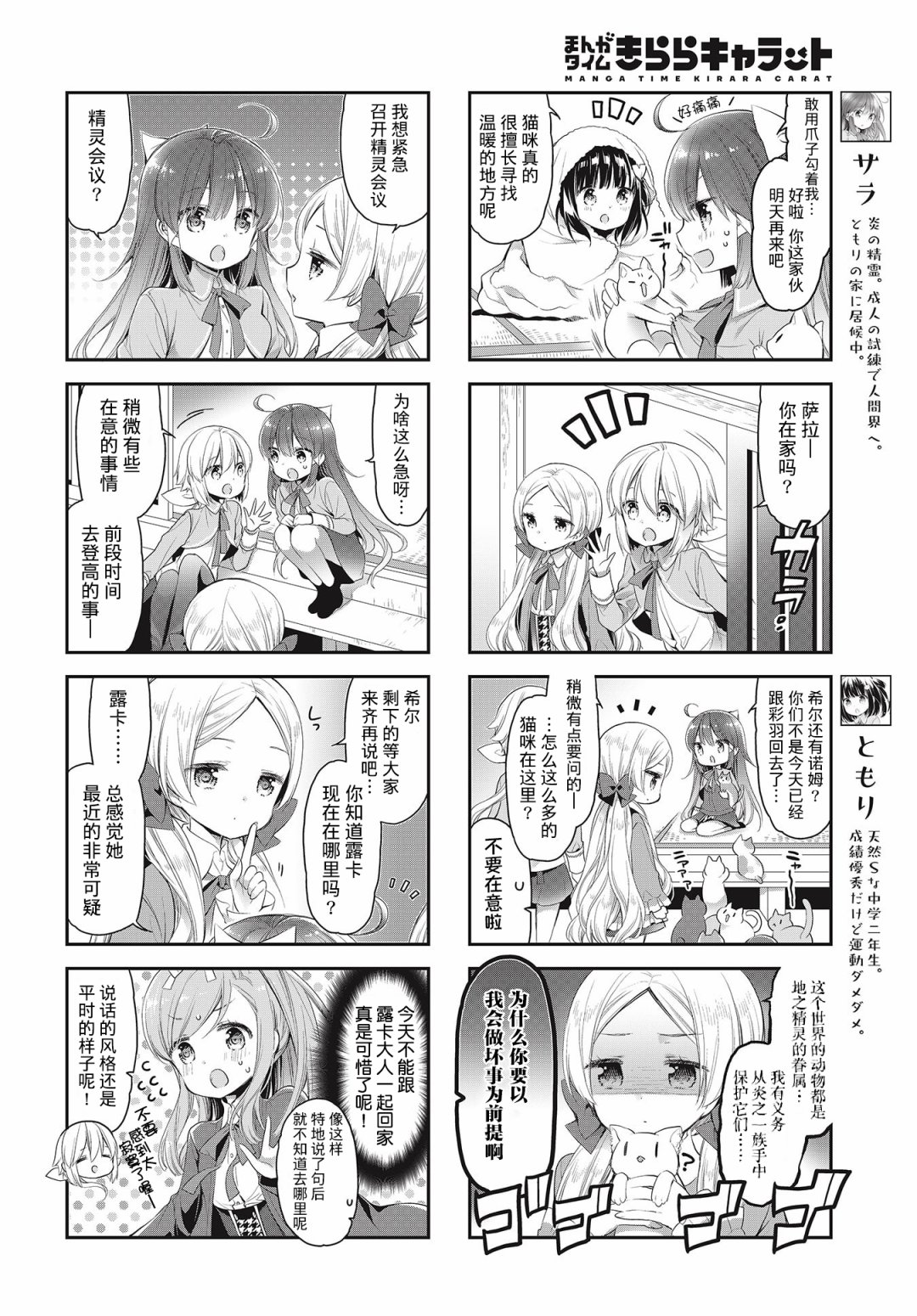 第27话 精灵小姐的苦萌日常 包子漫画