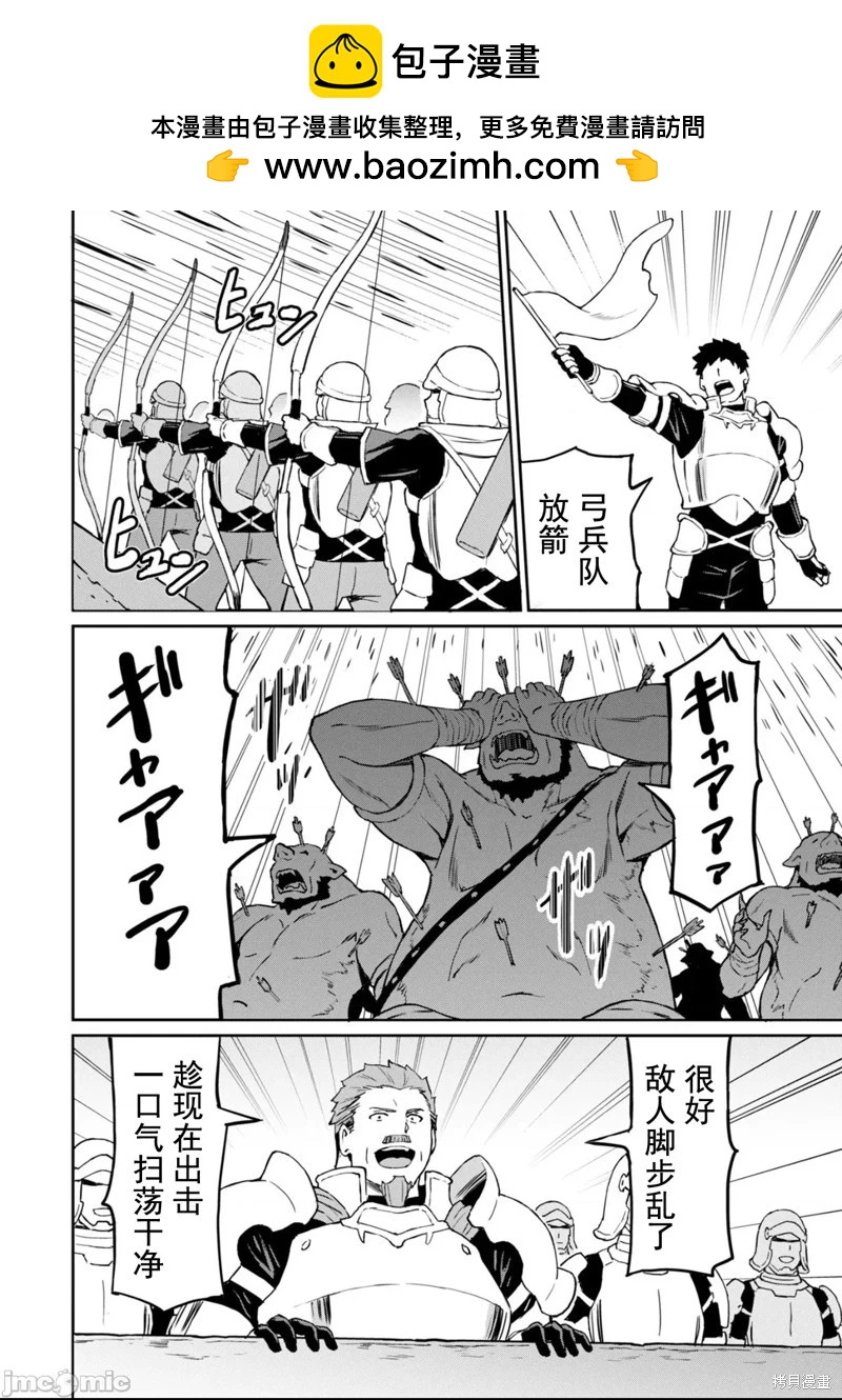 敬啓，天堂的姐姐，成爲勇者的姪女太SQ──叔叔我，作爲她的監護人已經快頂不住了+ - 第5.1話 - 2