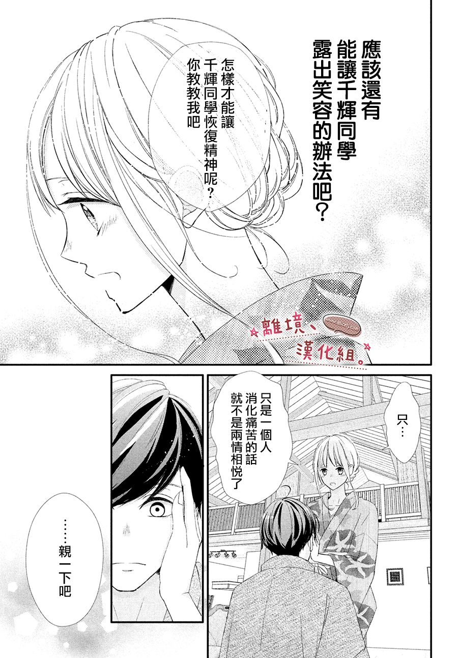 第话 尽管如此 千辉同学也太甜了 包子漫画