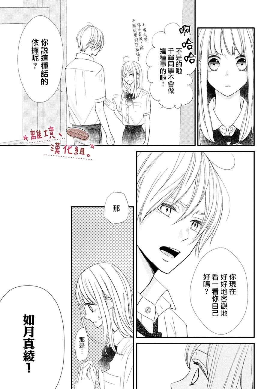 第话 尽管如此 千辉同学也太甜了 包子漫画