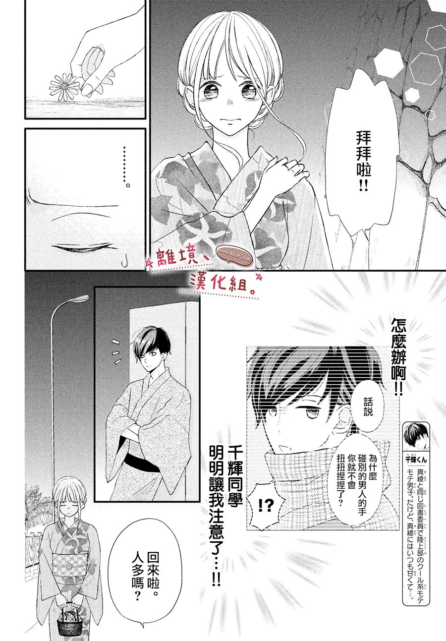 第话 尽管如此 千辉同学也太甜了 包子漫画