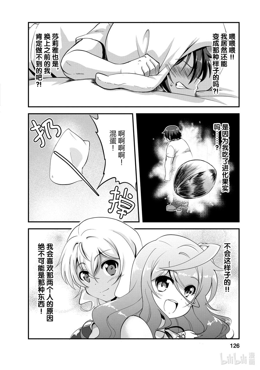 進化的果實～不知不覺開啓勝利的人生 - 15 15 - 2