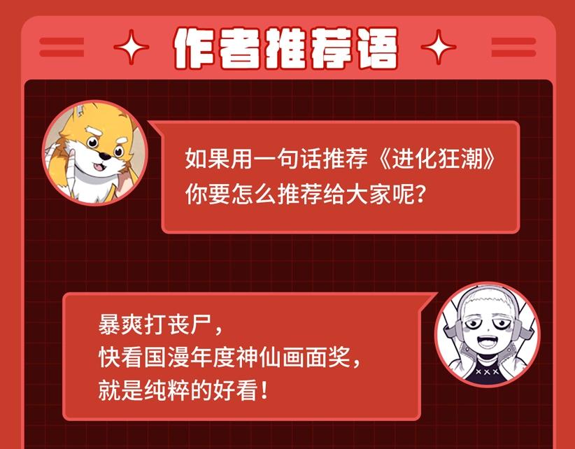 进化狂潮 - 进化狂潮作品推荐！ - 1