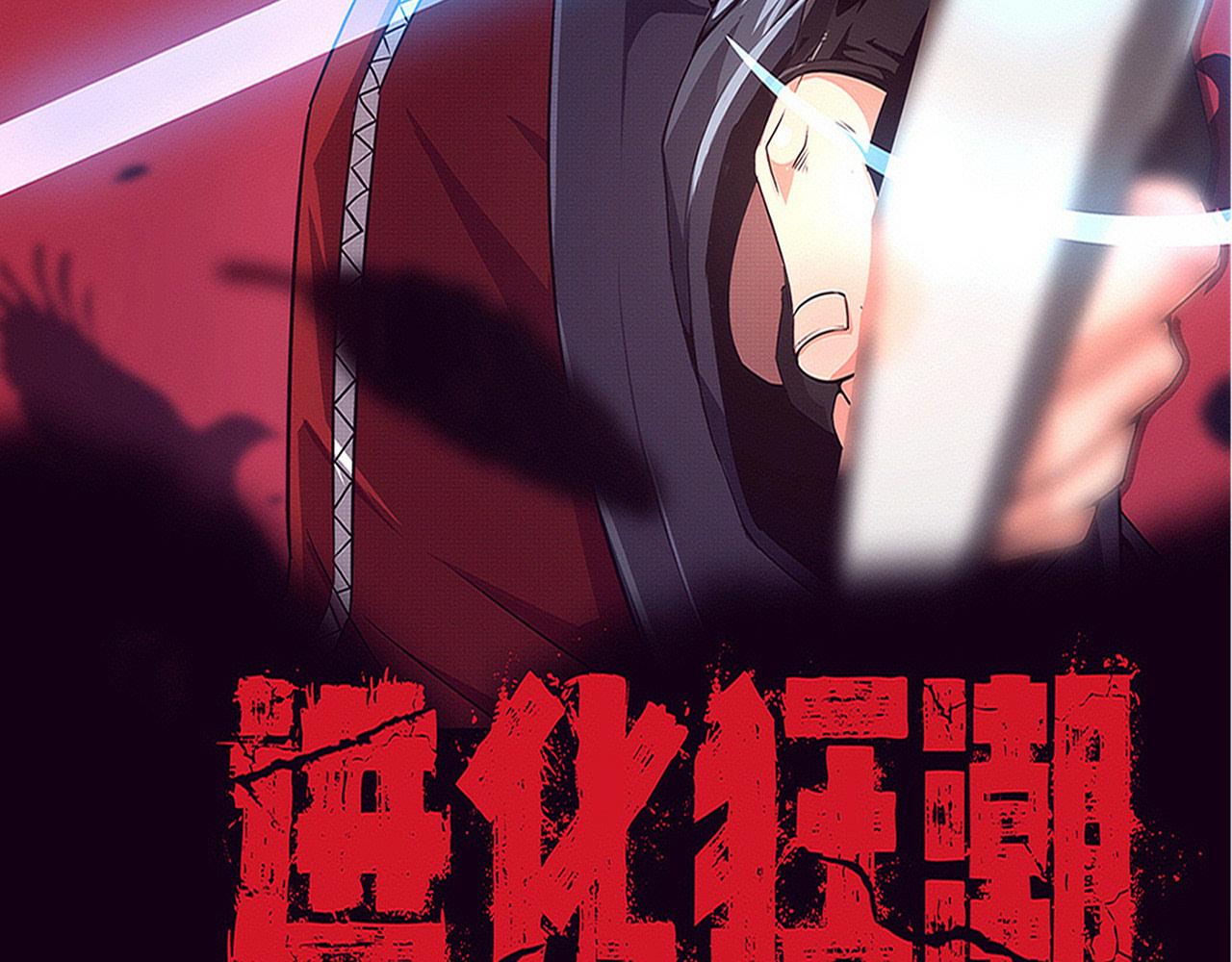 進化狂潮 - 第150話 天網開始行動(1/3) - 3