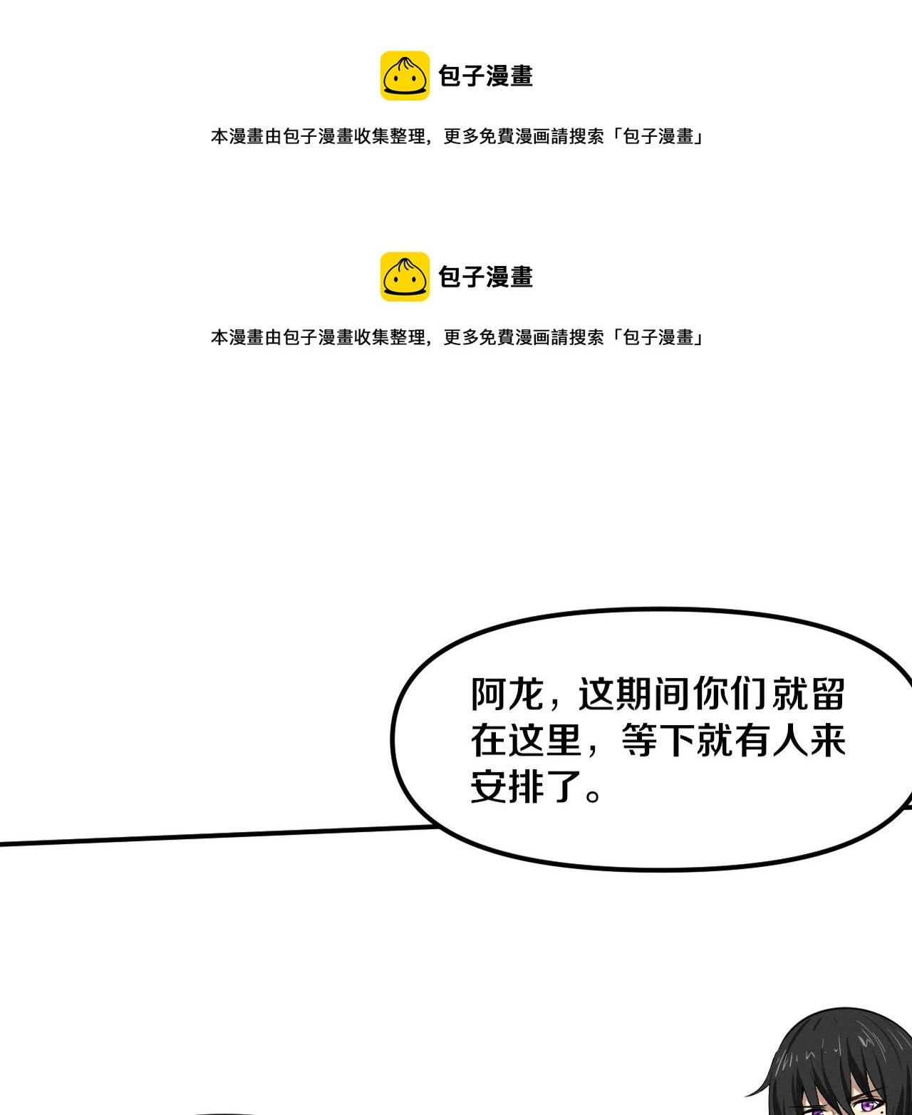进化狂潮 - 第76话 正面交锋(1/3) - 1