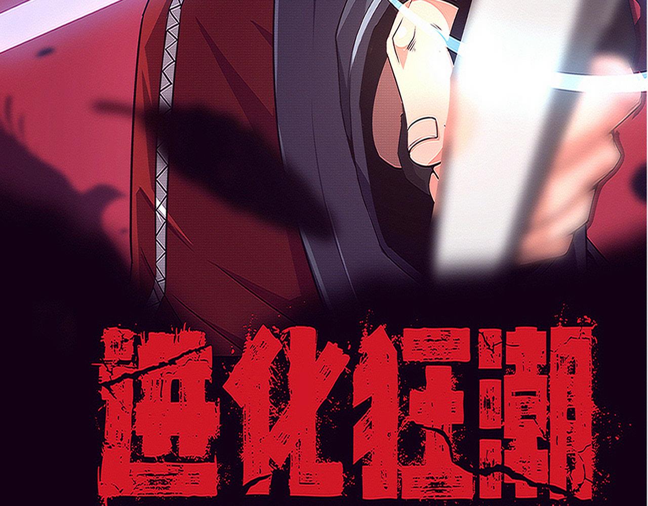 进化狂潮 - 第88话 心悦大提升(1/3) - 3