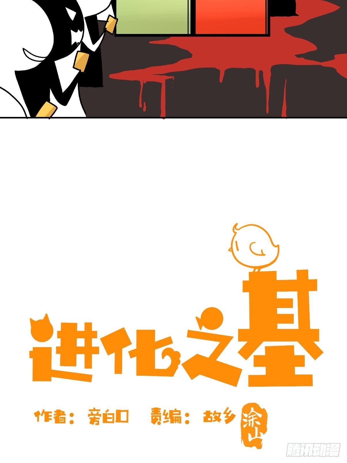 進化之基 - 狼傳奇：自然運行的力量 - 2