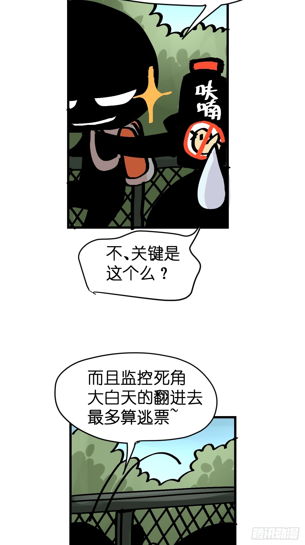 進化之基 - 救助站18：看熱鬧不嫌事大(1/2) - 2