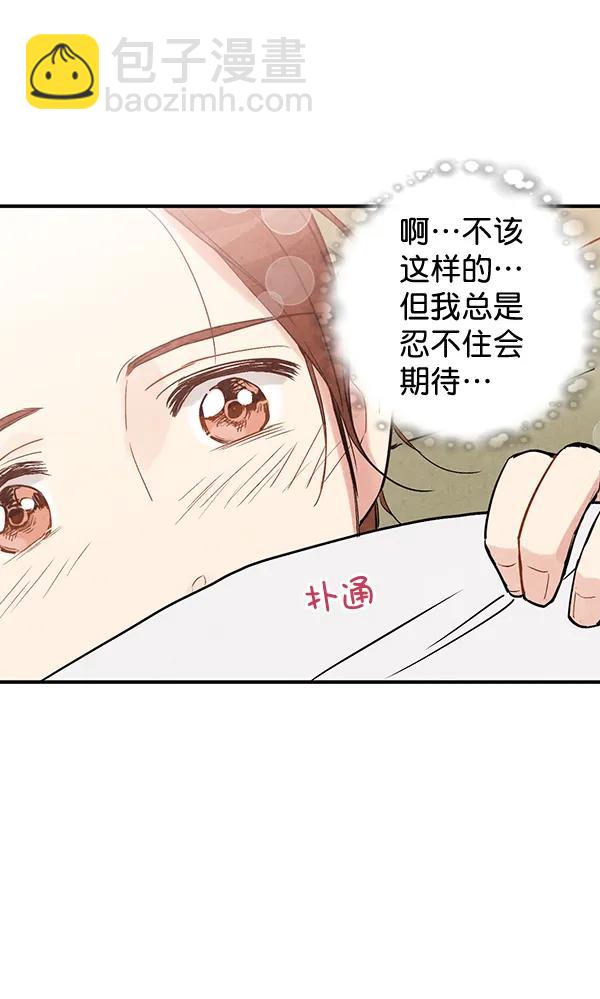 禁婚令 - 第33話(2/2) - 1