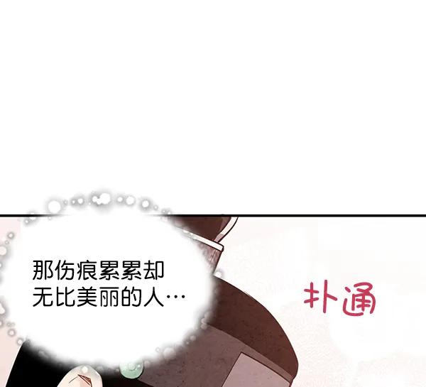 禁婚令 - 第33話(2/2) - 2