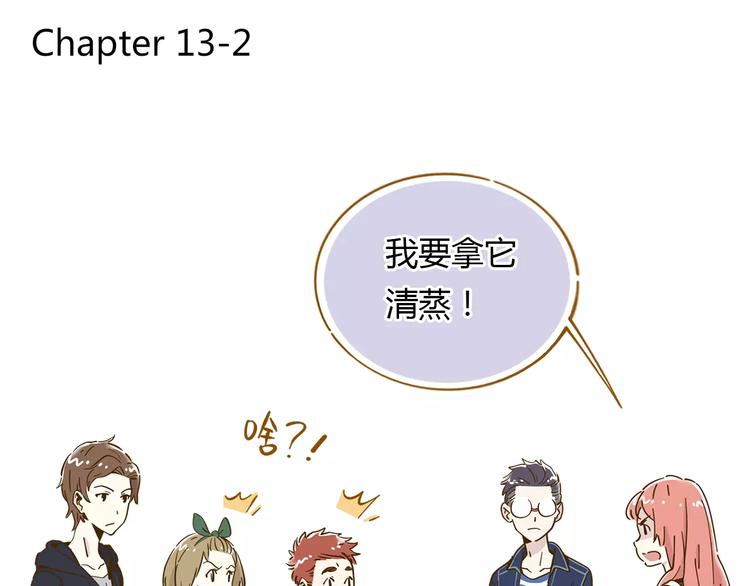 錦鯉俱樂部 - 第13-2話 清蒸錦鯉(1/2) - 3