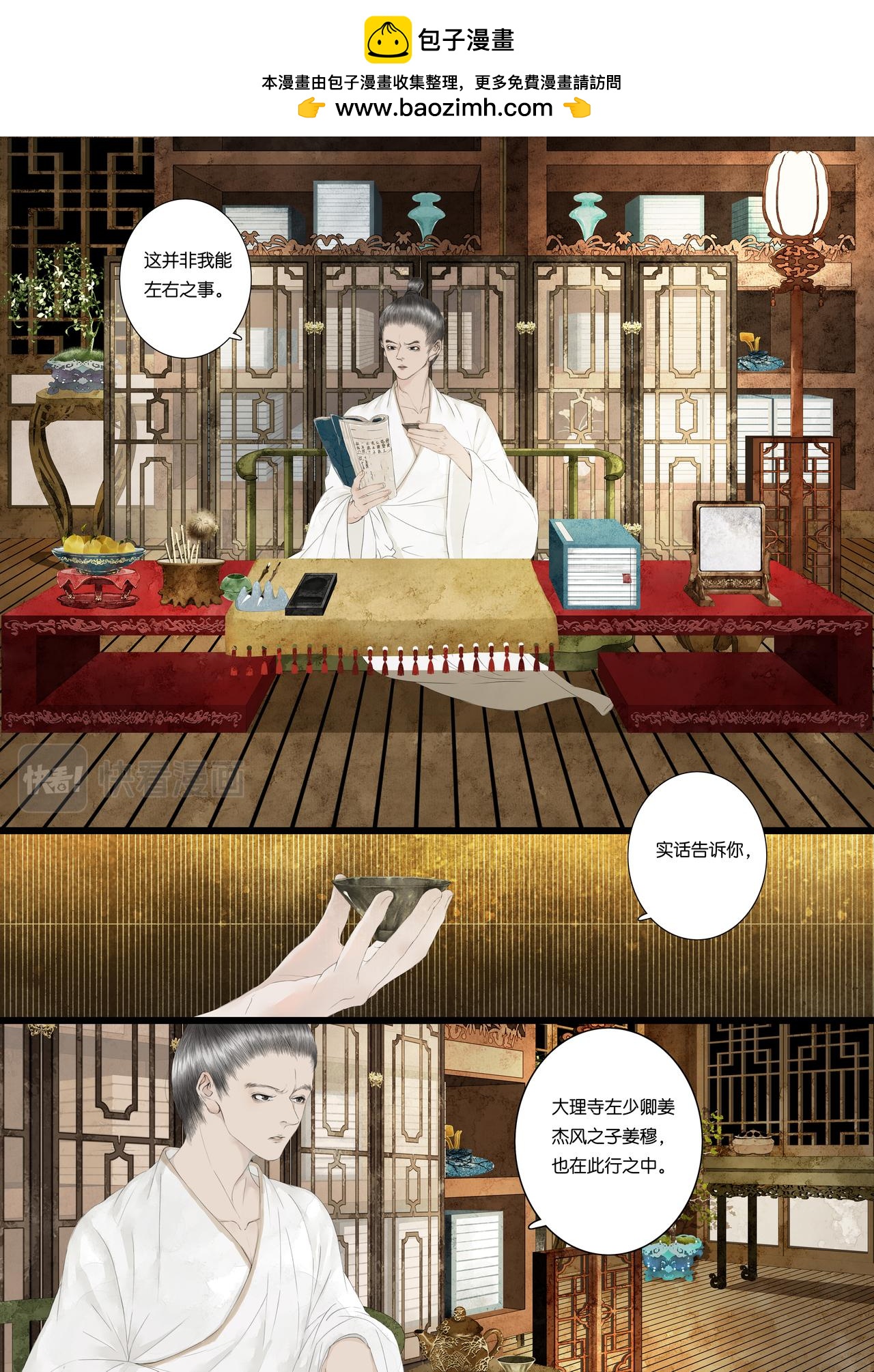 盡龍媒 - 第七折 - 2