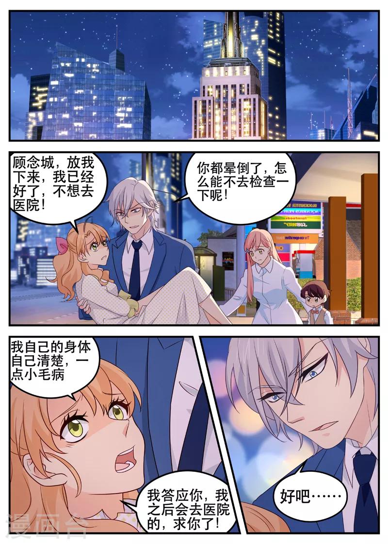 金牌甜妻 - 第155話 蘇暖的恨 - 1