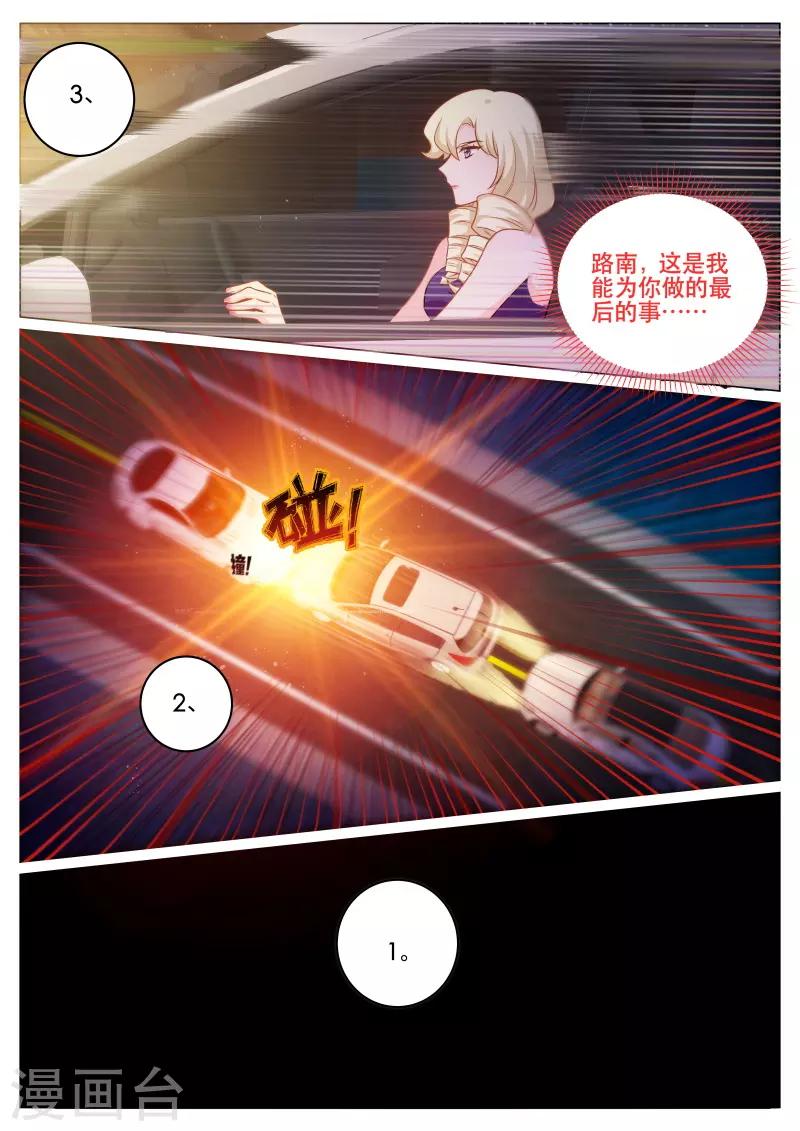金牌甜妻 - 第169話 任務完成 - 2