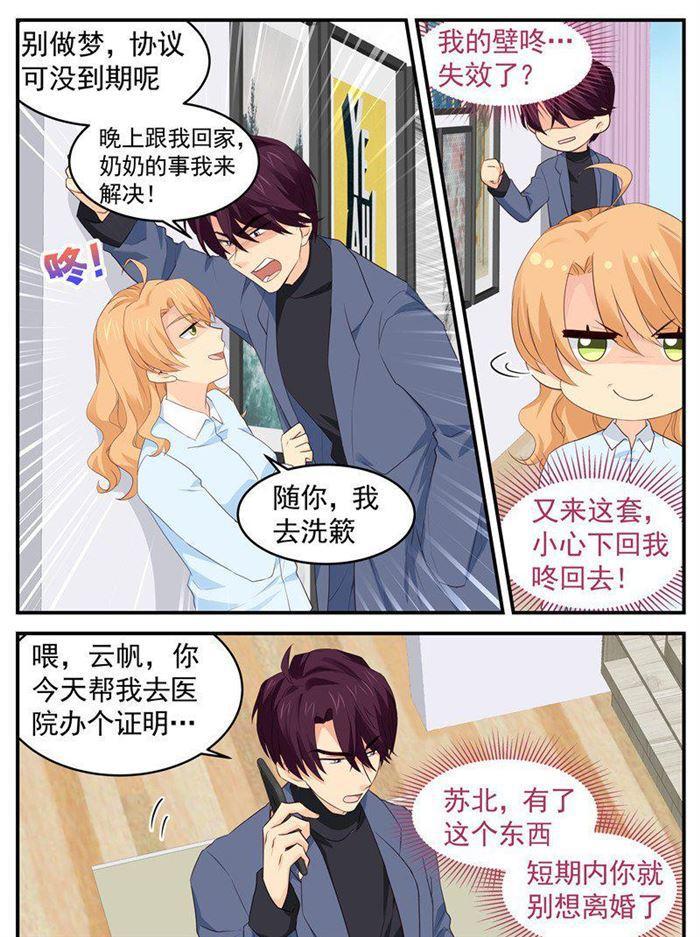 金牌甜妻 - 第182話 莫名的熟悉 - 2