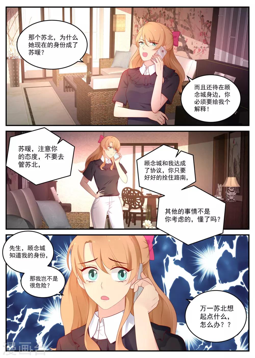 金牌甜妻 - 第188話 羽翼未豐 - 1