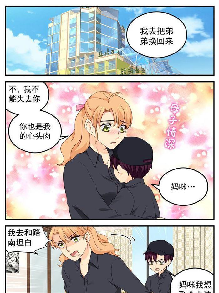 金牌甜妻 - 第216話 要走一起走 - 1