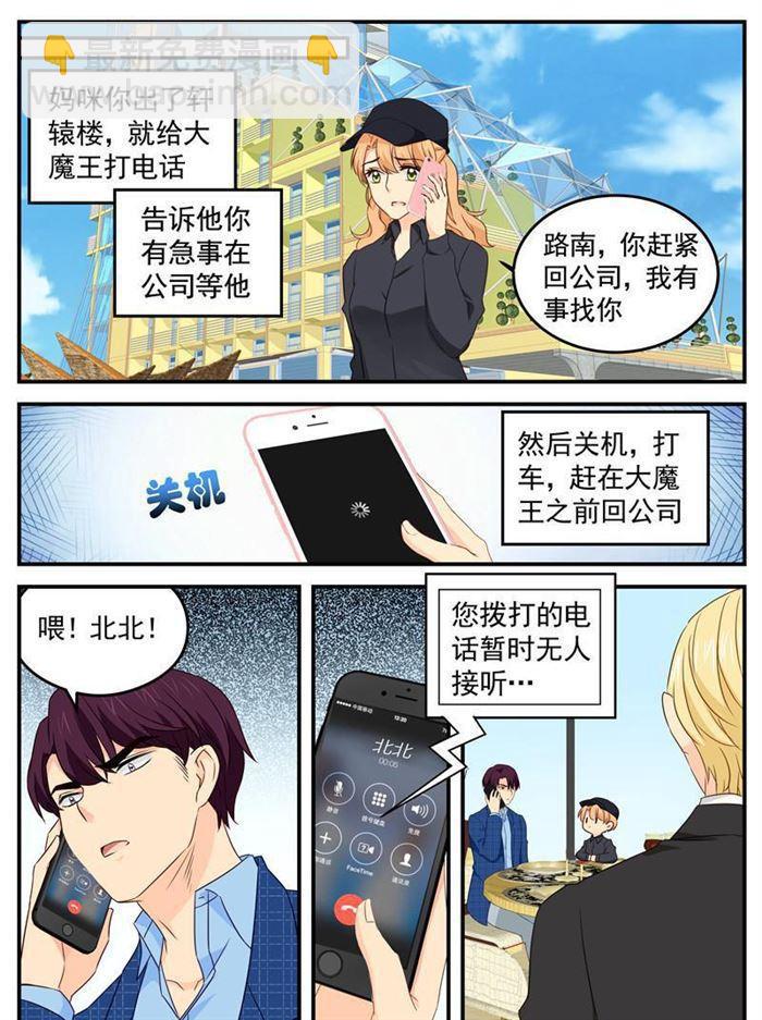 金牌甜妻 - 第216話 要走一起走 - 2