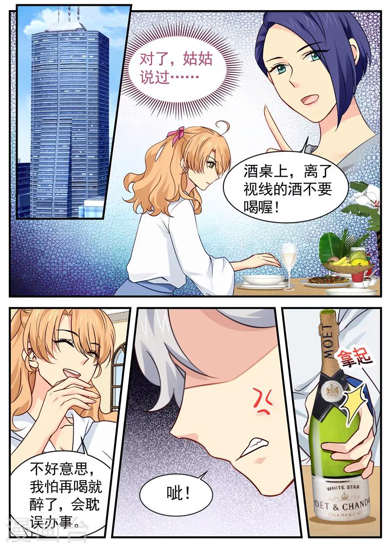 金牌甜妻 - 第31話 被強推 - 1
