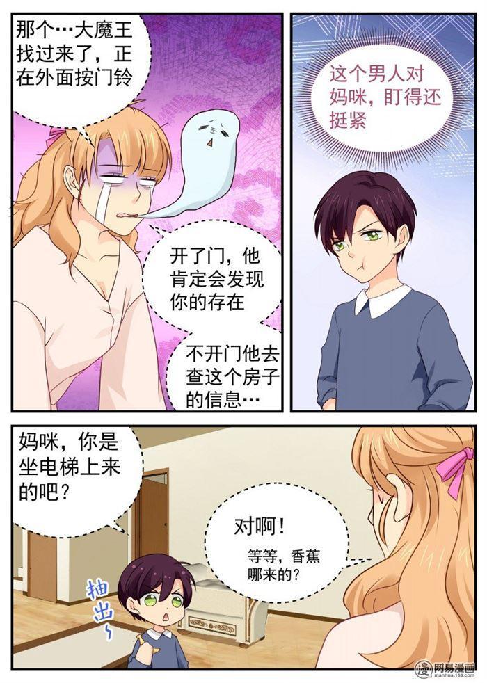 金牌甜妻 - 第53話 智退大魔王 - 2