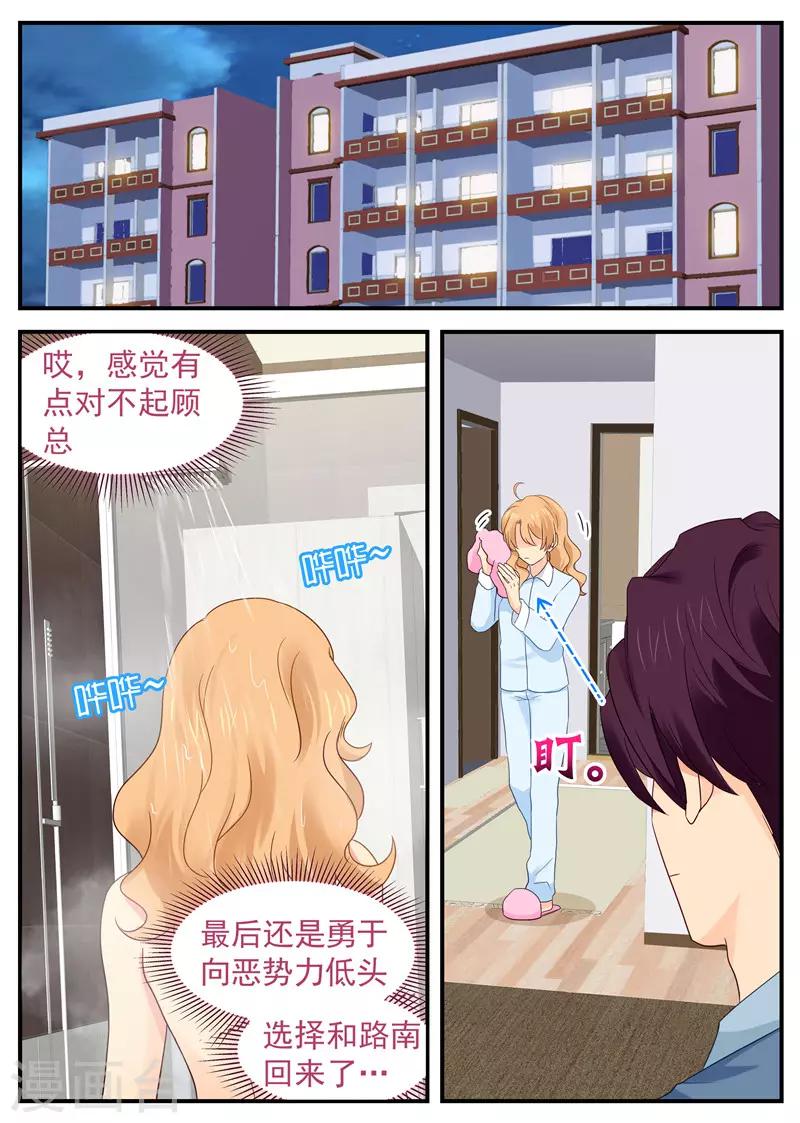 金牌甜妻 - 第59話 頭頂有點綠 - 1