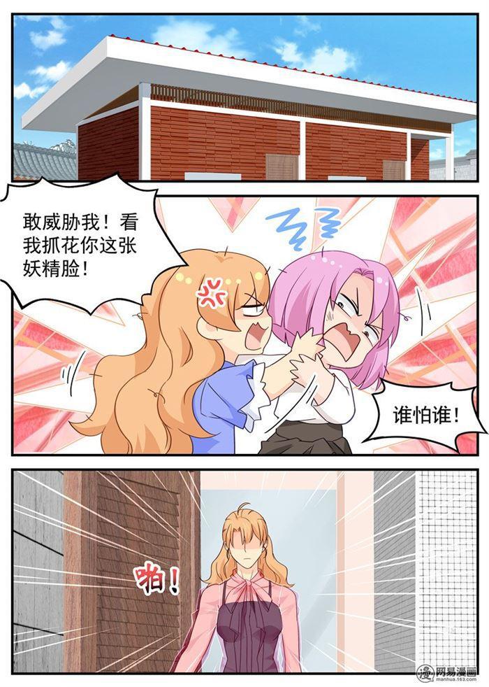 金牌甜妻 - 第89話 給你跪了行嗎 - 1