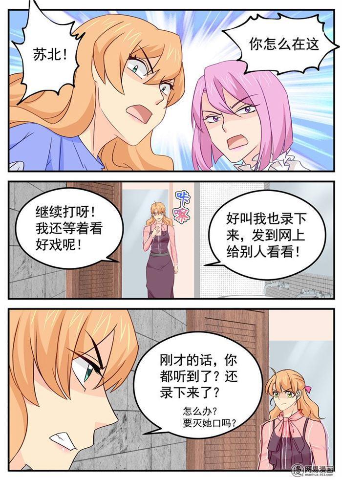 金牌甜妻 - 第89話 給你跪了行嗎 - 2