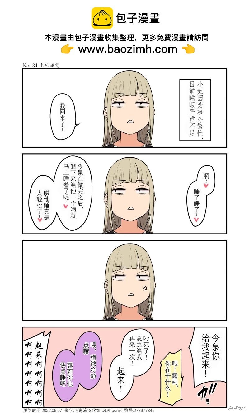 今泉家似乎變成了辣妹的聚集地 短篇合集 - 第34話 - 1