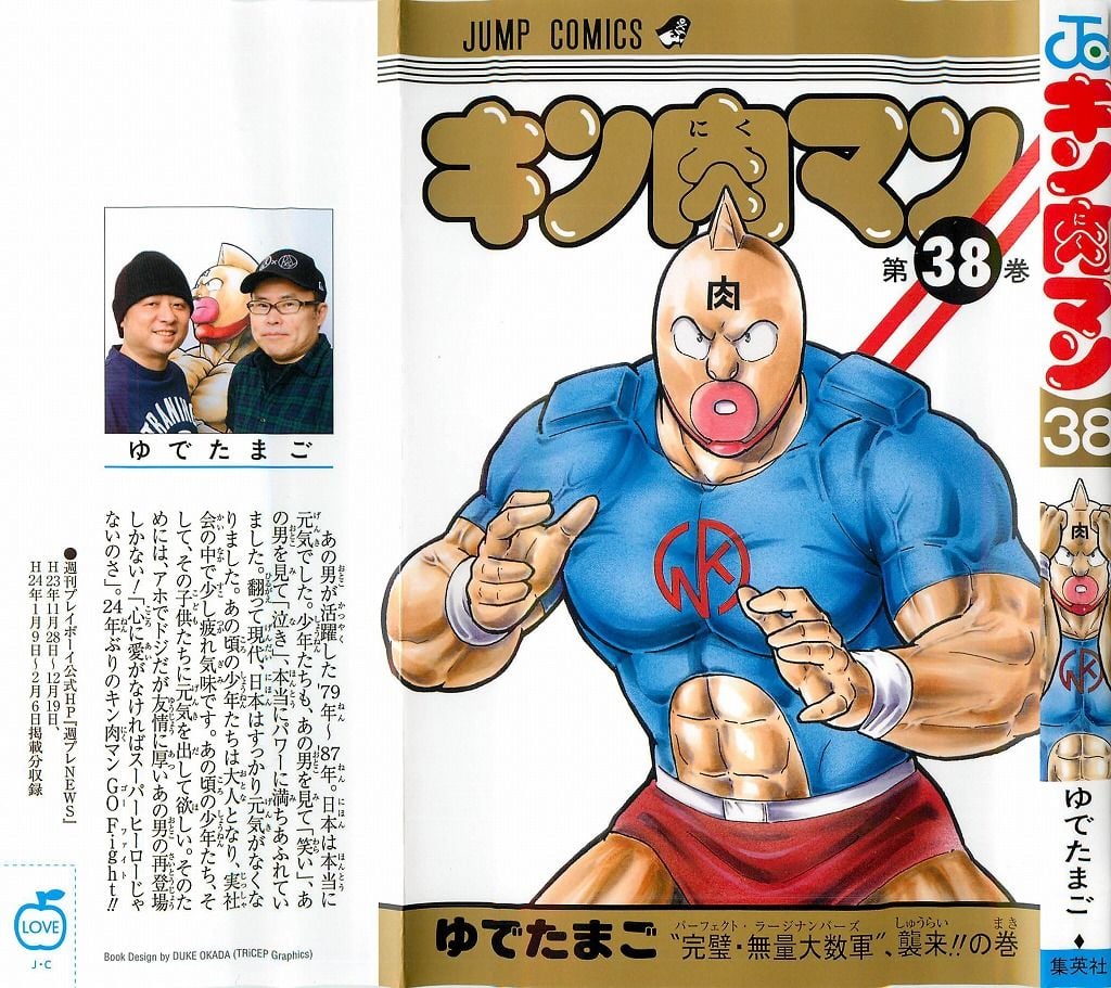 筋肉人 - 38卷01話 - 1