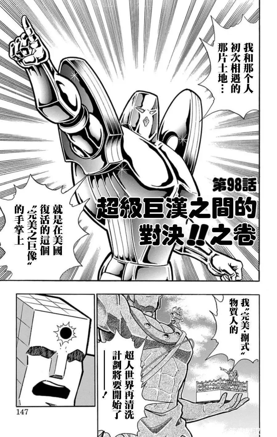 筋肉人 - 第98話 - 1
