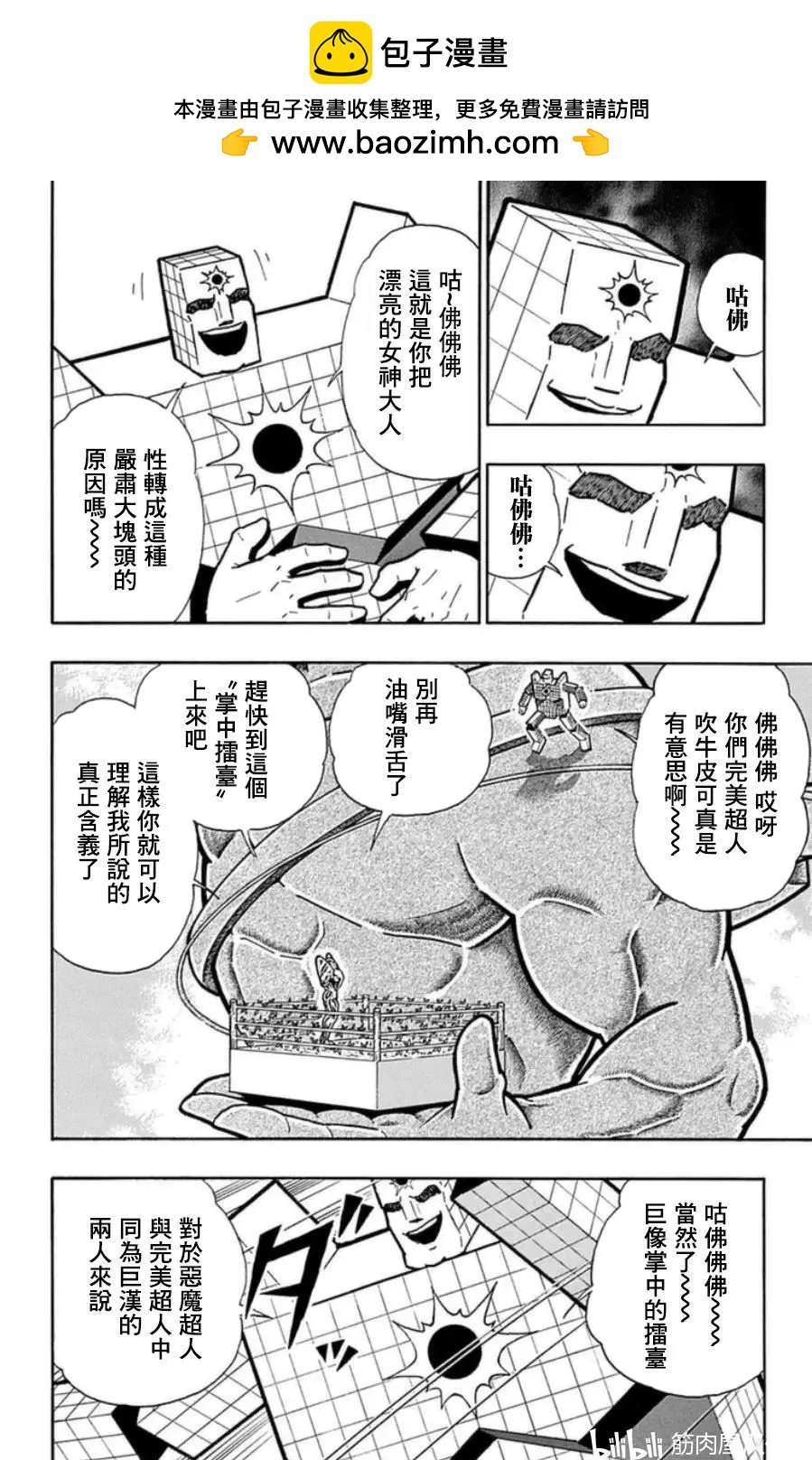 筋肉人 - 第98話 - 2