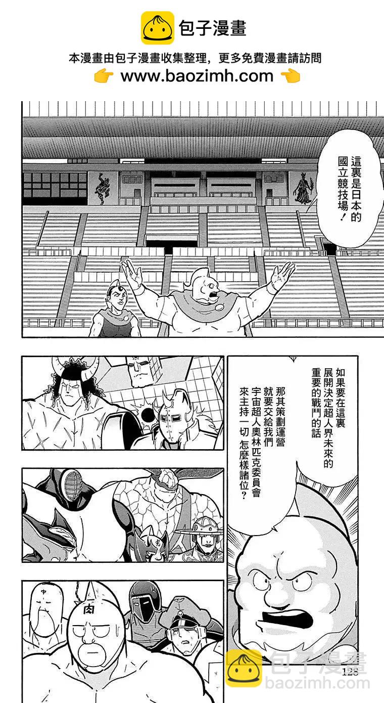 筋肉人 - 第124話 - 2