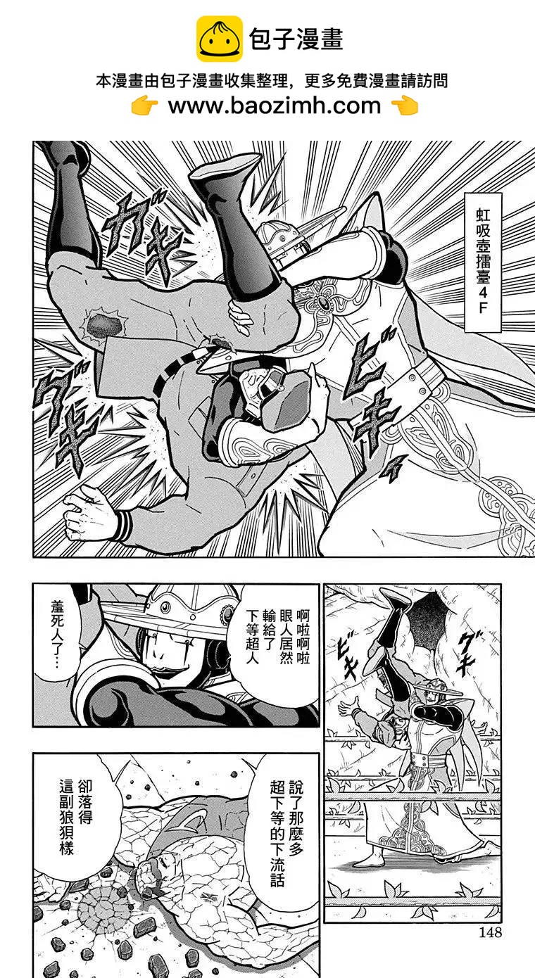 筋肉人 - 第134話 - 2