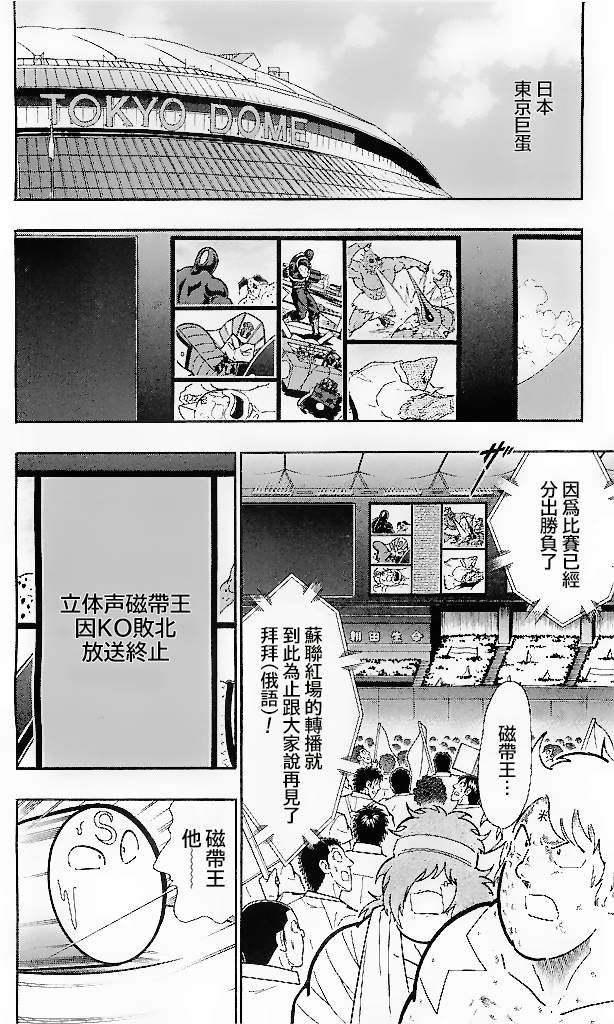 筋肉人 - 39卷05話 - 2