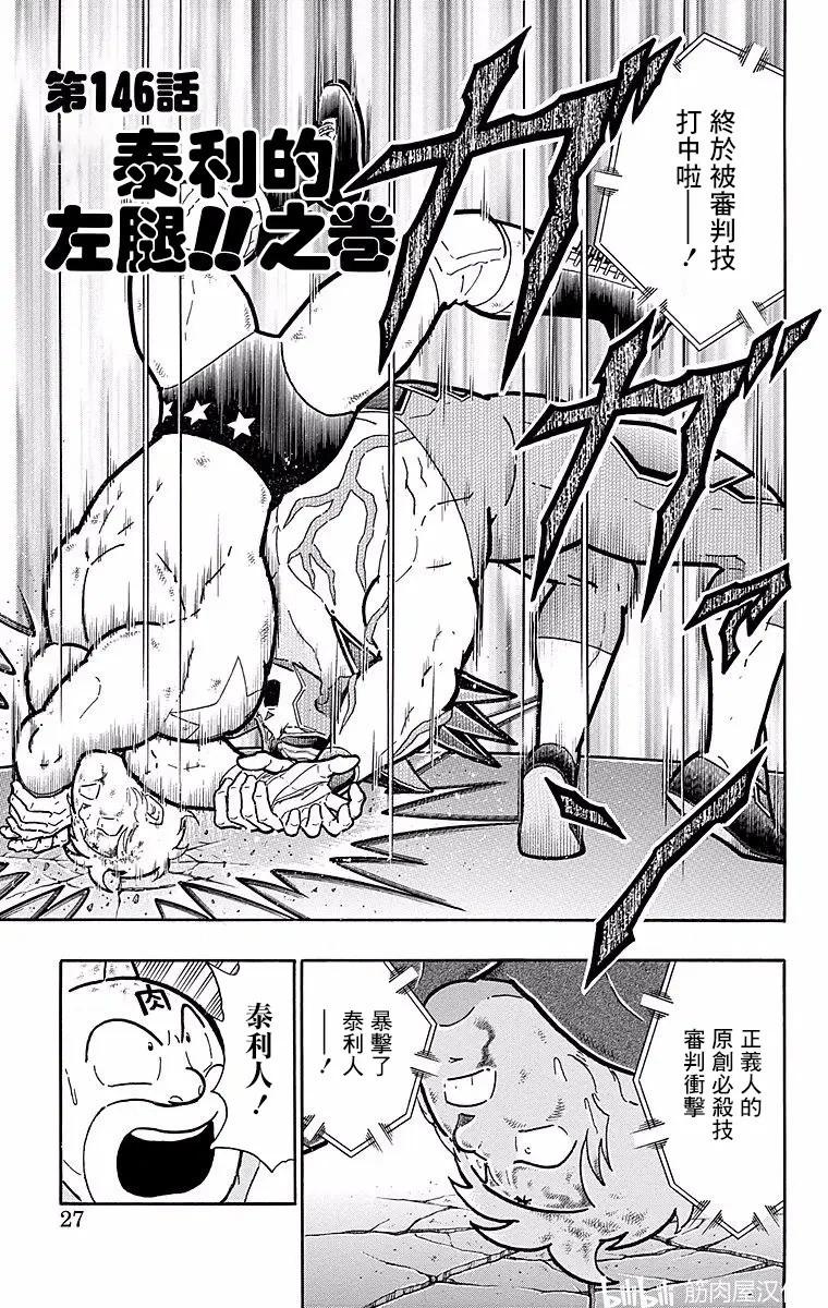 筋肉人 - 第146話 - 1