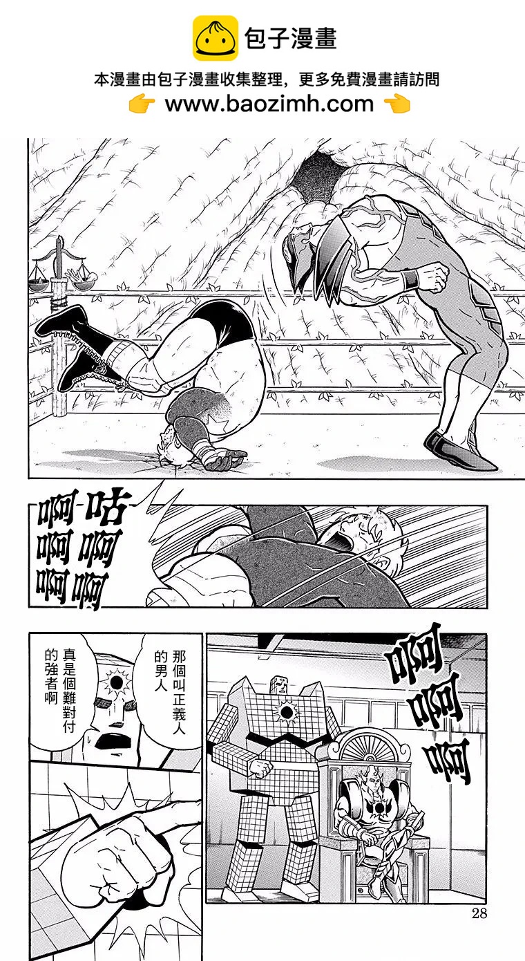 筋肉人 - 第146話 - 2