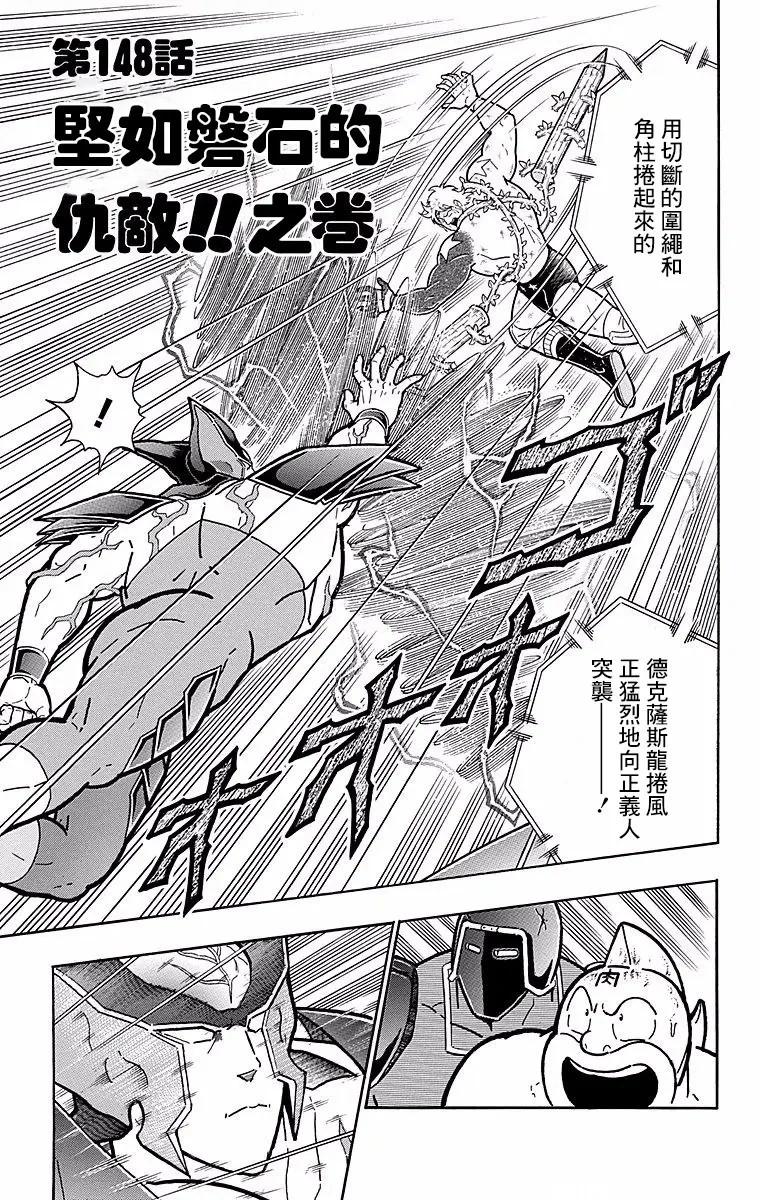 筋肉人 - 第148話 - 1