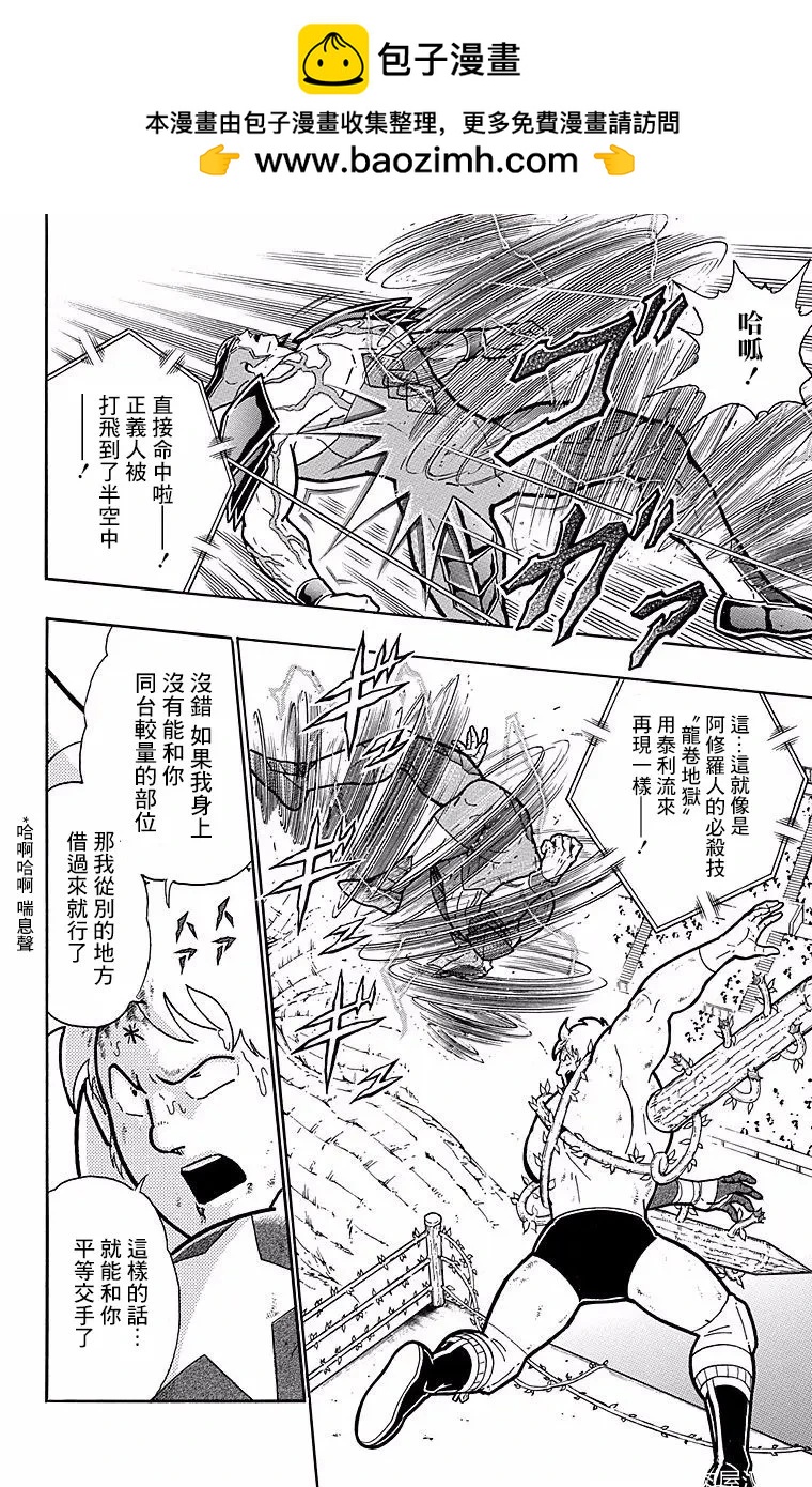 筋肉人 - 第148話 - 2