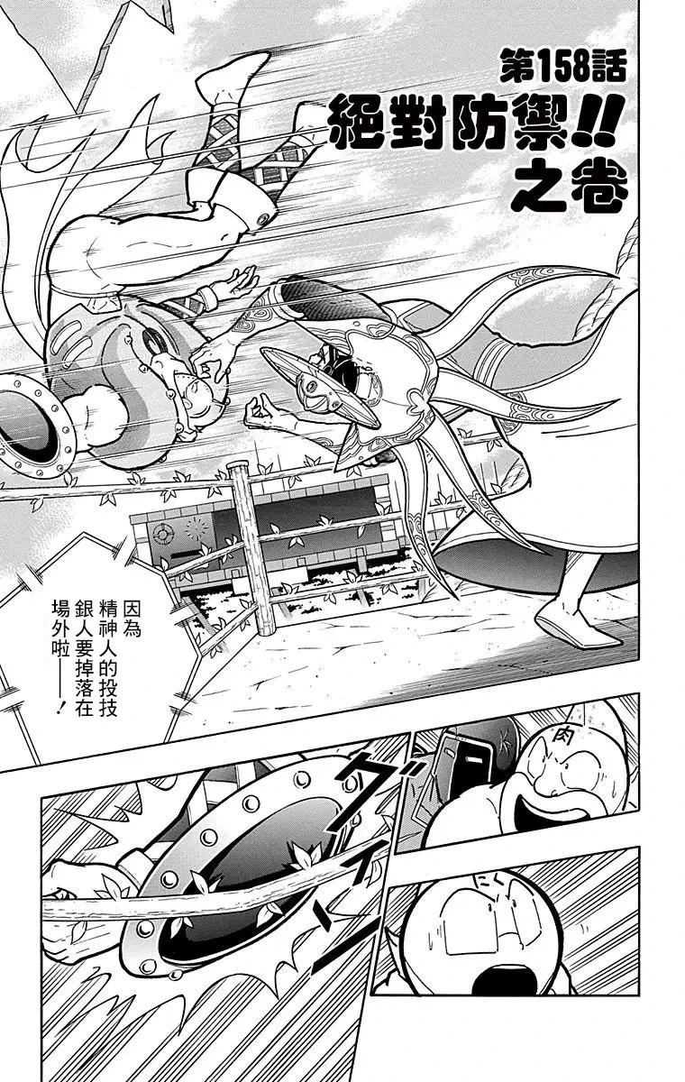筋肉人 - 第158話 - 1