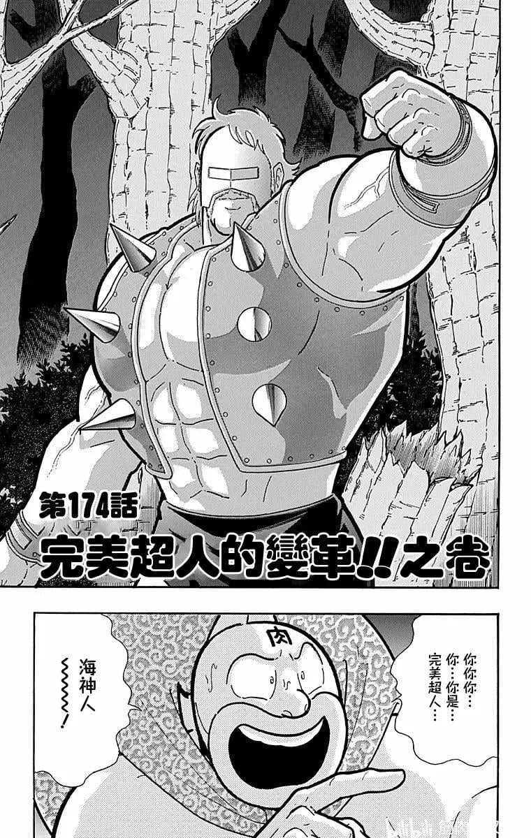筋肉人 - 第174話 - 1