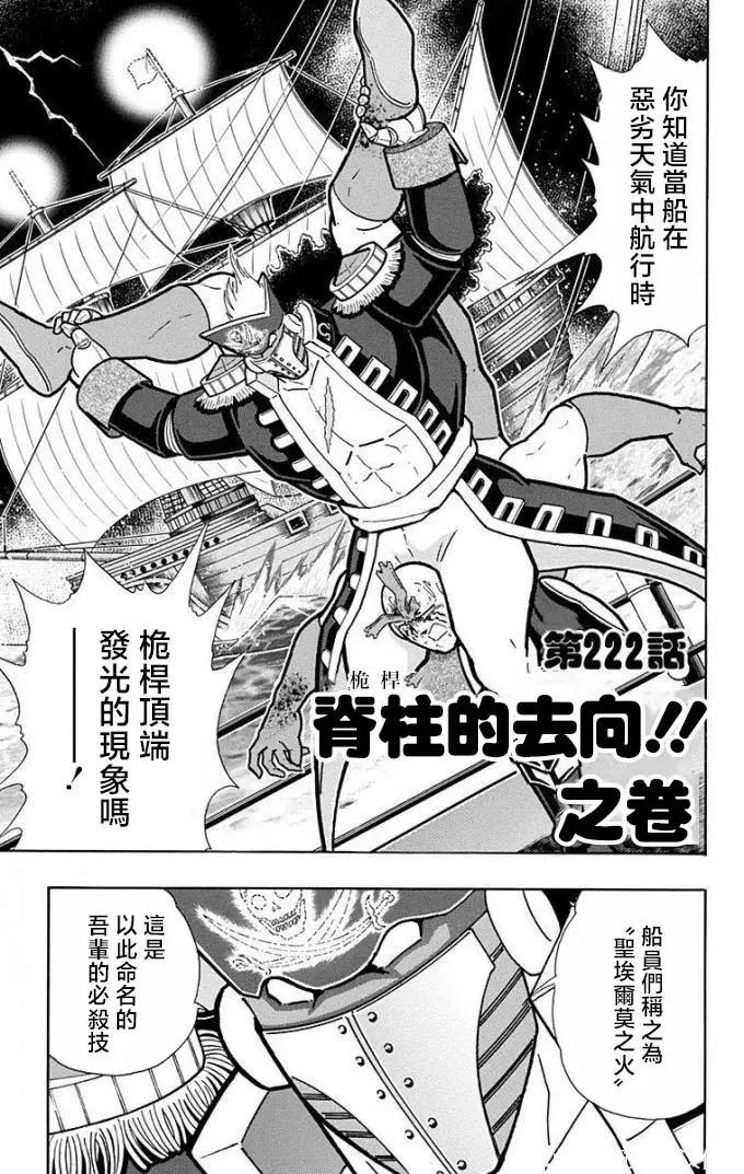 筋肉人 - 第222話 - 1