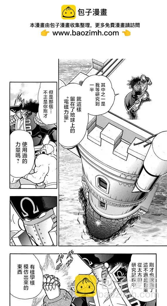 筋肉人 - 第264話 - 2