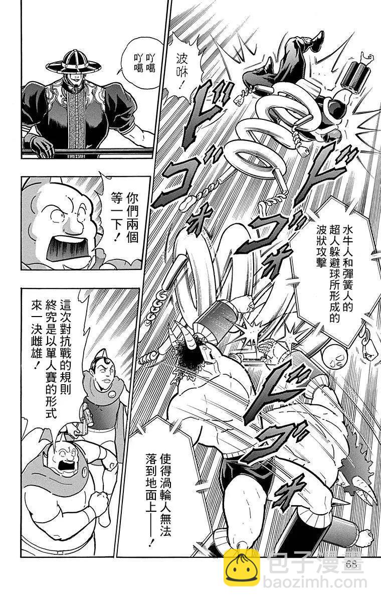 筋肉人 - 43卷04話 - 2