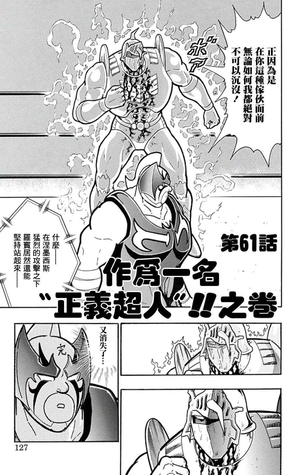 筋肉人 - 44卷07話 - 1